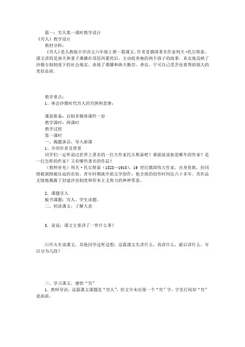 穷人第一课时教学设计(共7篇)