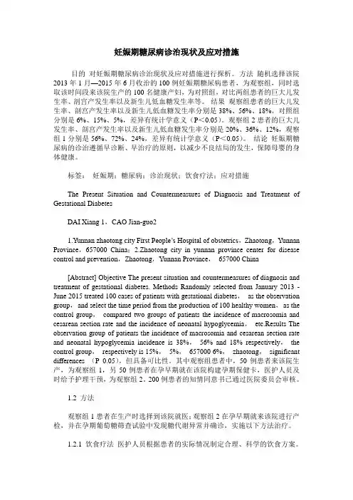 妊娠期糖尿病诊治现状及应对措施
