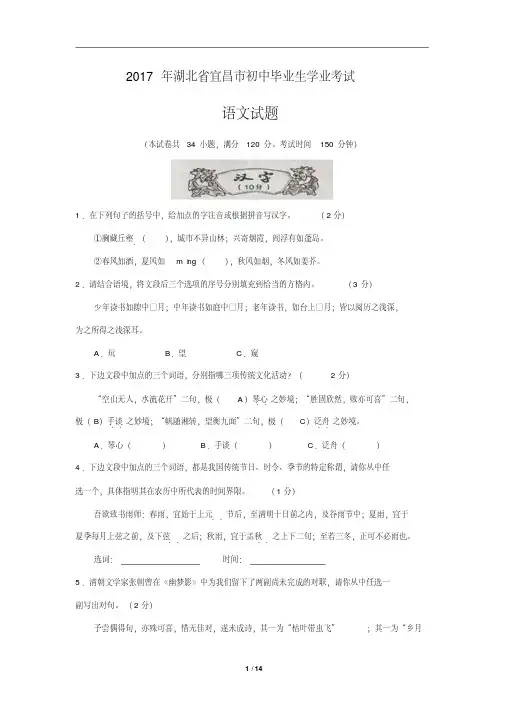 2017年湖北省宜昌市中考语文试卷(含答案)