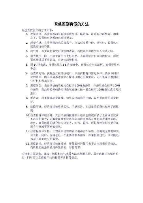 蚕丝鉴别真假的方法