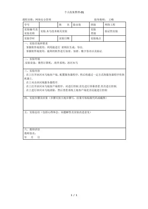 实验4实验报告-模版-名字改为：学号姓名