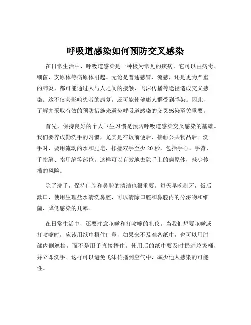 呼吸道感染如何预防交叉感染