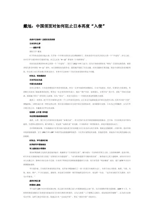 戴旭：中国须面对如何阻止日本再度“入侵”