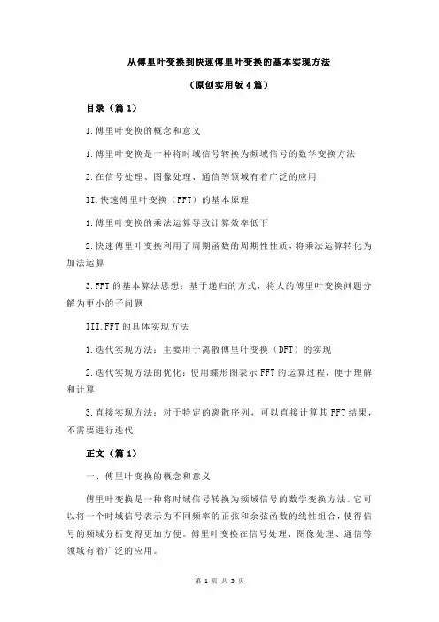 从傅里叶变换到快速傅里叶变换的基本实现方法