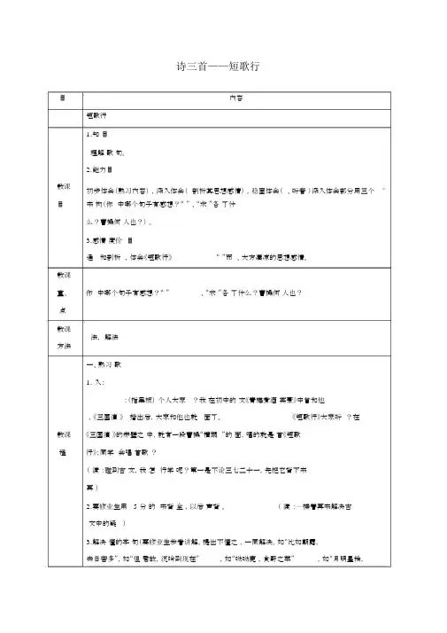 新人教版高中语文必修二教学设计：第7课诗三首——短歌行Word版含答案
