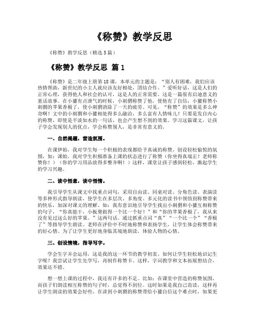 《称赞》教学反思