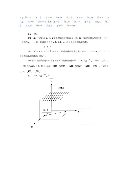 材料科学基础第二章答案