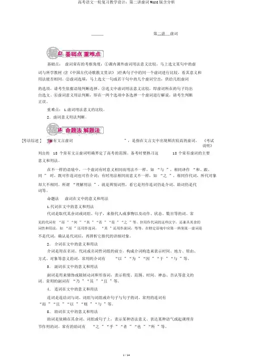 高考语文一轮复习教案：第二讲虚词Word版含解析