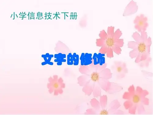 文字的修饰