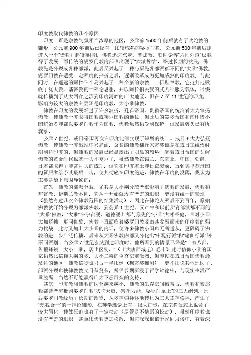 印度教取代佛教的原因-推荐下载