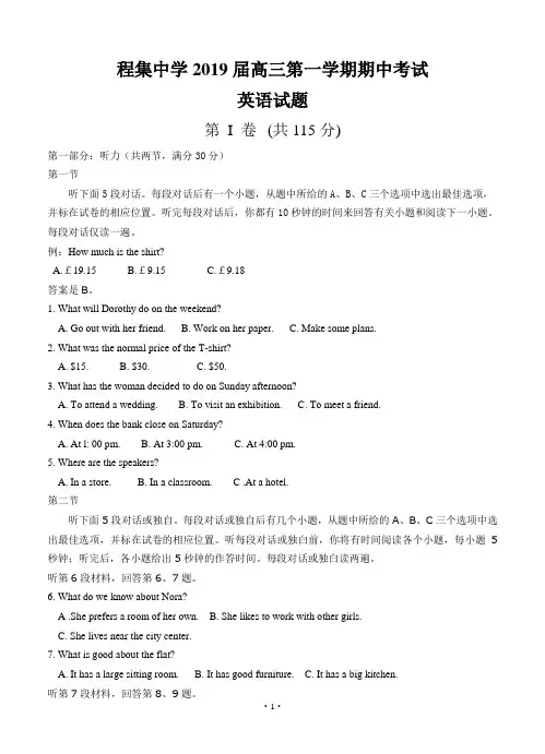 安徽省程集中学2019届高三第一学期期中考试英语试题
