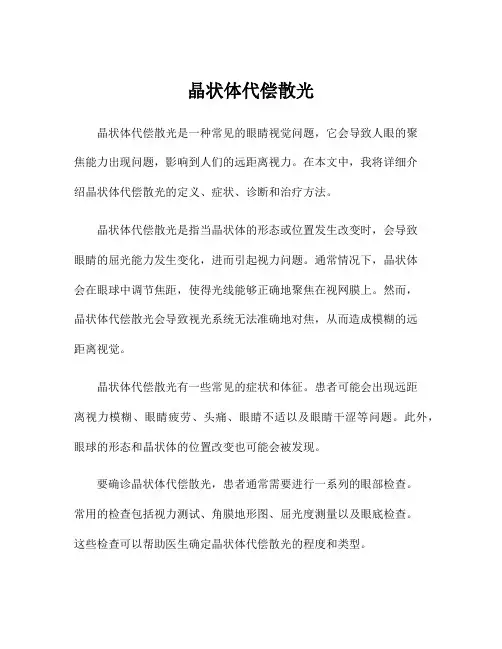 晶状体代偿散光