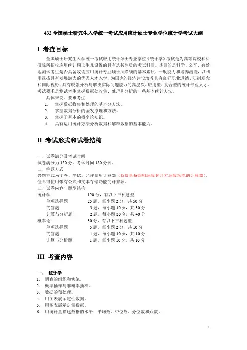 432 统计学