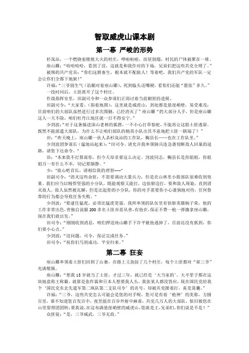 大学中国近代史智取威虎山历史剧