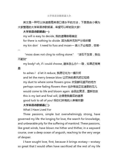 大学英语诗歌朗诵大全