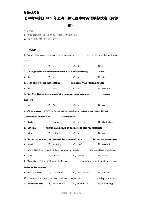 【中考冲刺】2021年上海市徐汇区中考英语模拟试卷(附答案)
