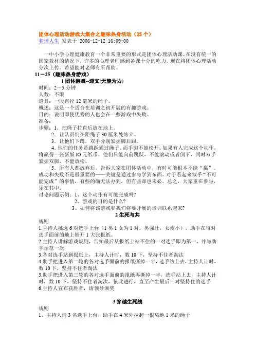 团体心理活动游戏大集合之趣味热身活动