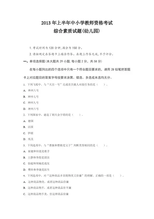 2013年上半年幼儿园教师资格证《综合素质》真题答案解析