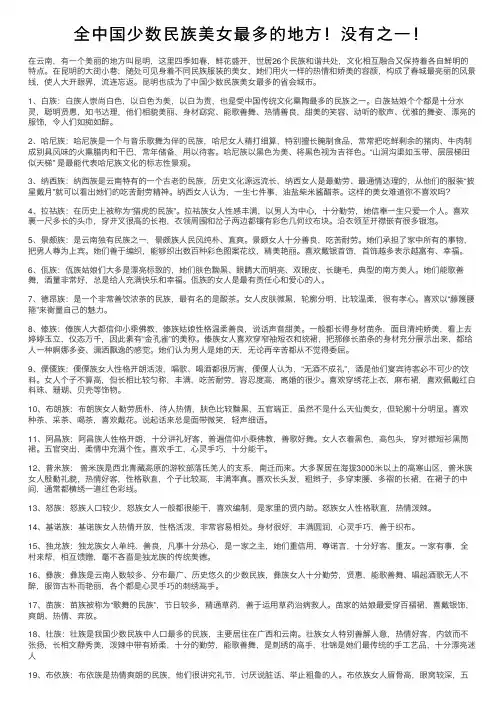 全中国少数民族美女最多的地方！没有之一！