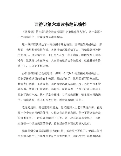 西游记第六章读书笔记摘抄