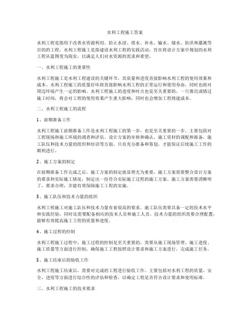 水利工程施工答案
