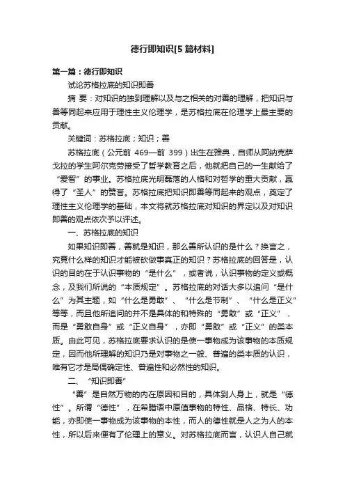 德行即知识[5篇材料]