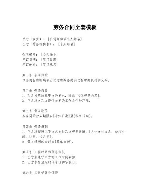 劳务合同全套模板