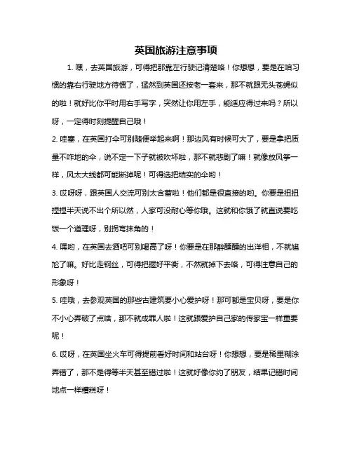 英国旅游注意事项