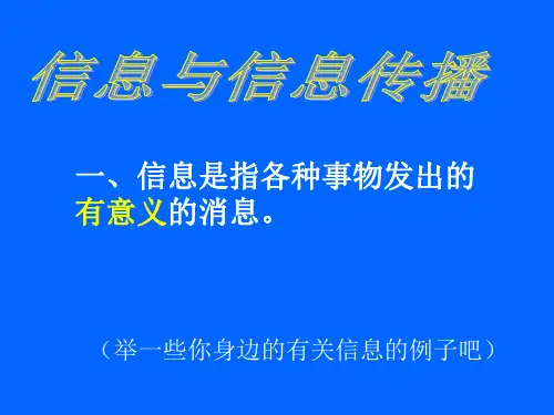 教学课件第十七章电磁波与现代通信