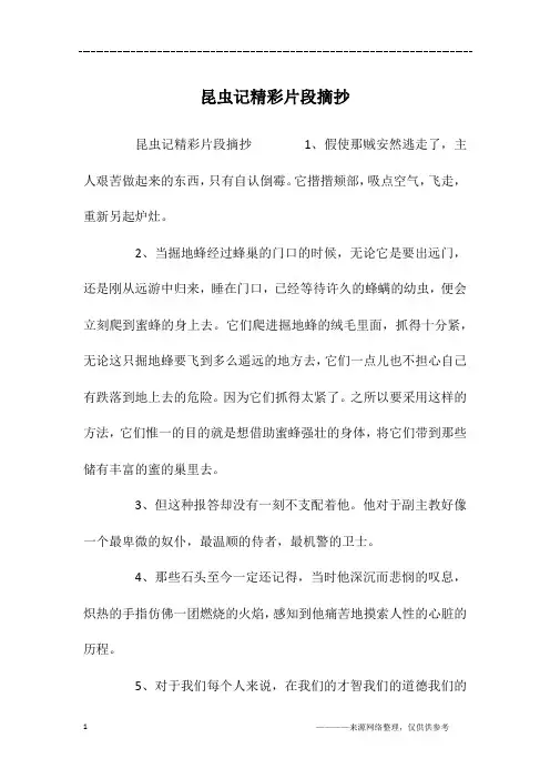 昆虫记精彩片段摘抄