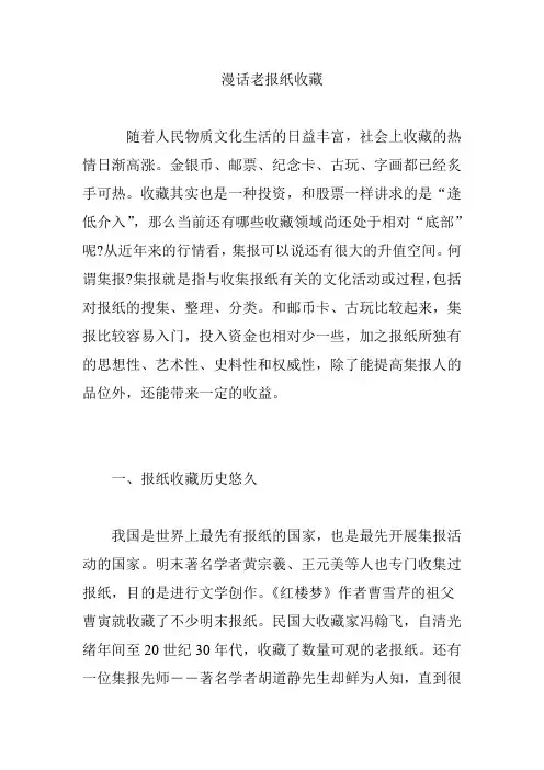 漫话老报纸收藏
