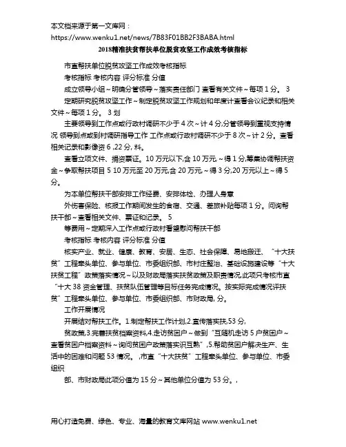 2018精准扶贫帮扶单位脱贫攻坚工作成效考核指标
