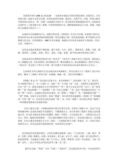 江西安福简介及安福南乡话