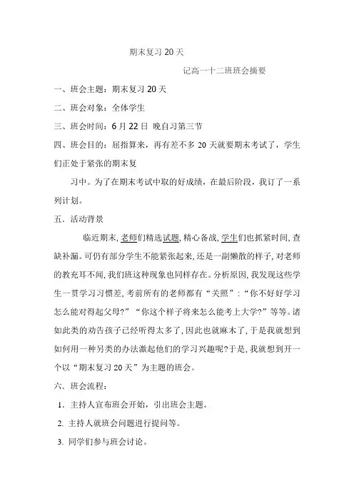 期末复习20天