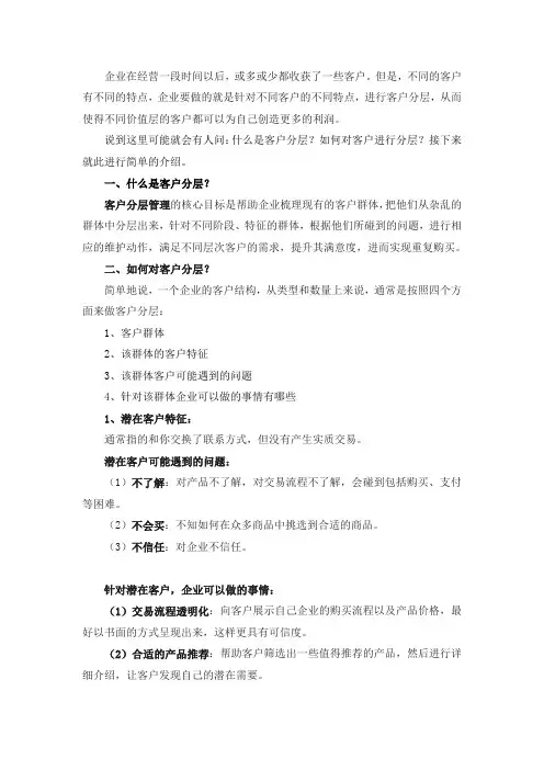 怎样做好客户维护？怎样进行客户分层？