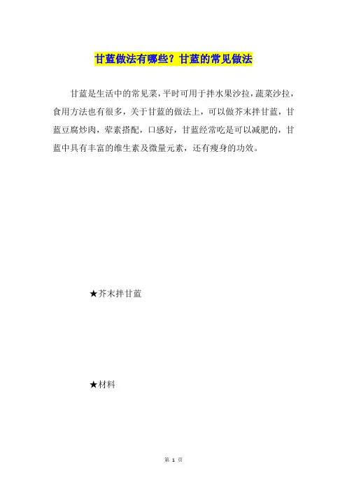甘蓝做法有哪些？甘蓝的常见做法