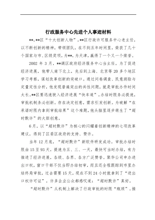 行政服务中心先进个人事迹材料
