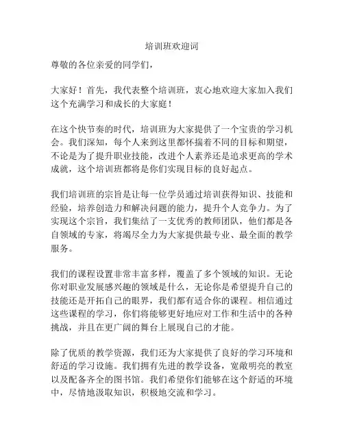 培训班欢迎词