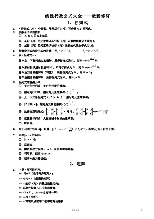 线性代数公式大全_线性代数公式定理总结