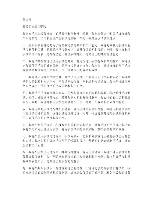 要买手机的_保证书