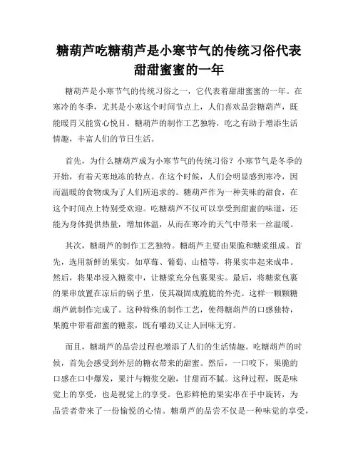 糖葫芦吃糖葫芦是小寒节气的传统习俗代表甜甜蜜蜜的一年