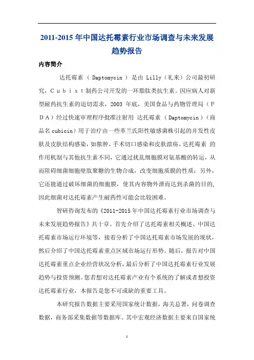中国达托霉素行业未来发展趋势报告