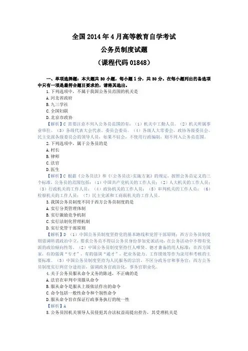 公务员制度,自考真题 (5)