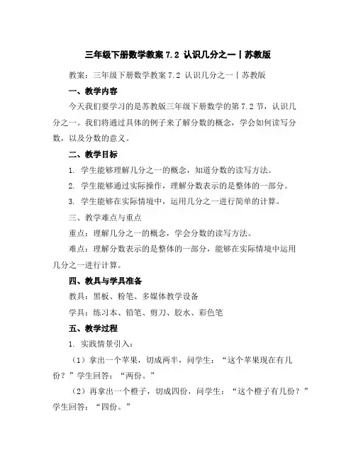 三年级下册数学教案-7.2认识几分之一丨苏教版