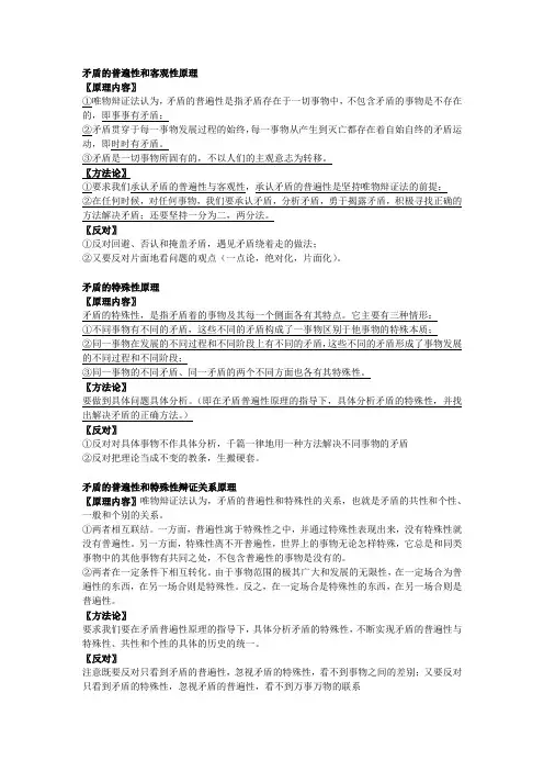 政治——矛盾的相关原理