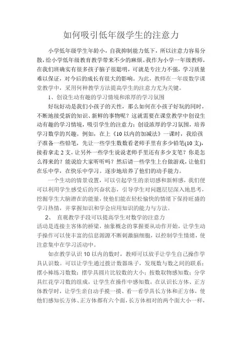 如何吸引低年级学生的注意力