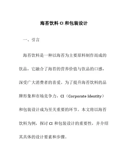 海苔饮料CI和包装设计