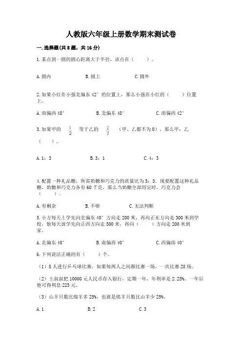 人教版六年级上册数学期末测试卷附答案(完整版)