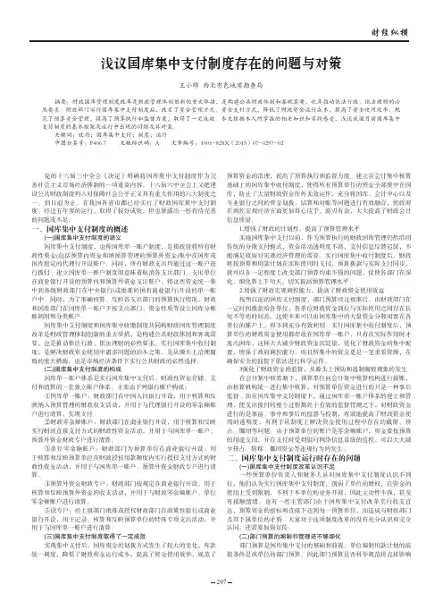国库集中支付制度存在的问题与对策