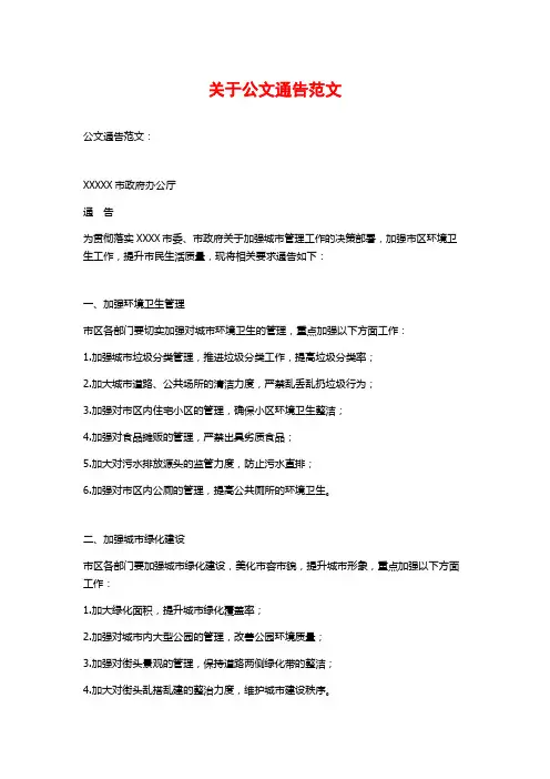 关于公文通告范文